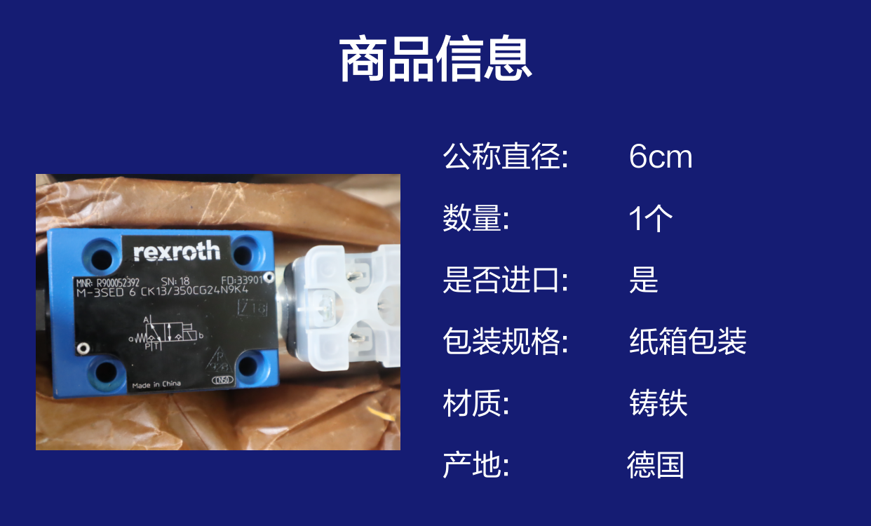 R900052392 M-3SED6CK13/350CG24N9K4 德国力士乐REXROTH电磁球阀