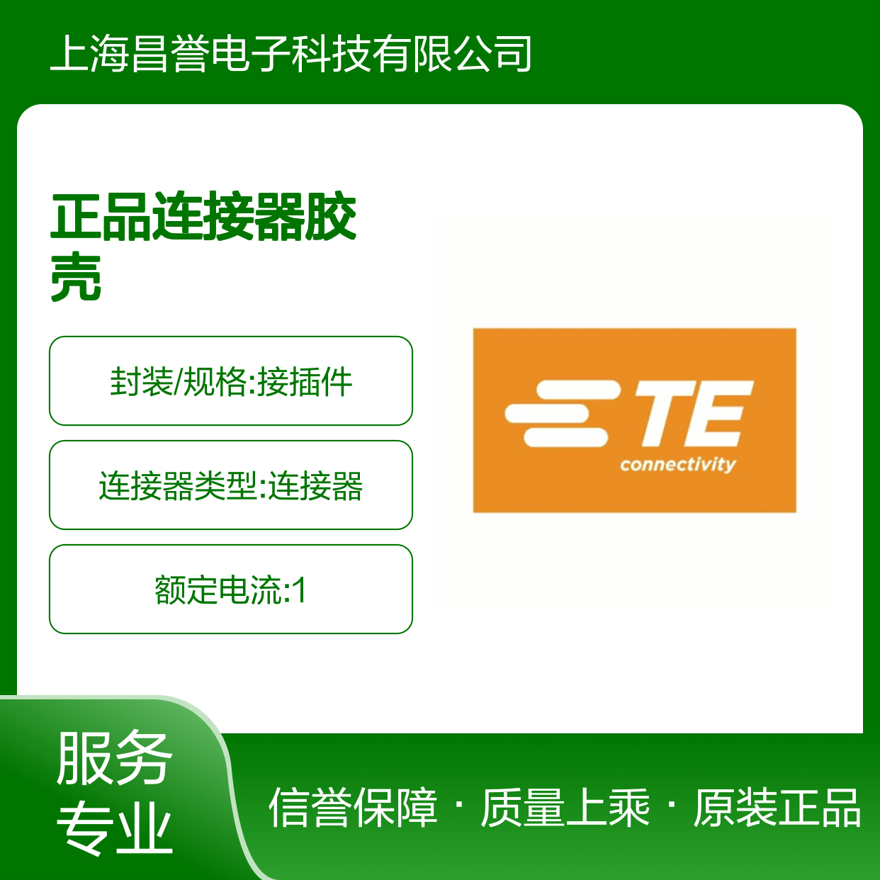 2301335-1 TE Connectivity原装正品连接器胶壳