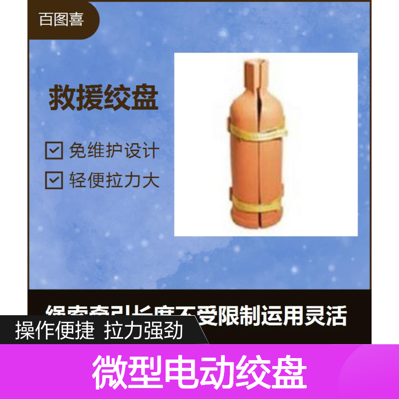微型电动绞盘 使用便捷易于操作 支持牵引时自动加油