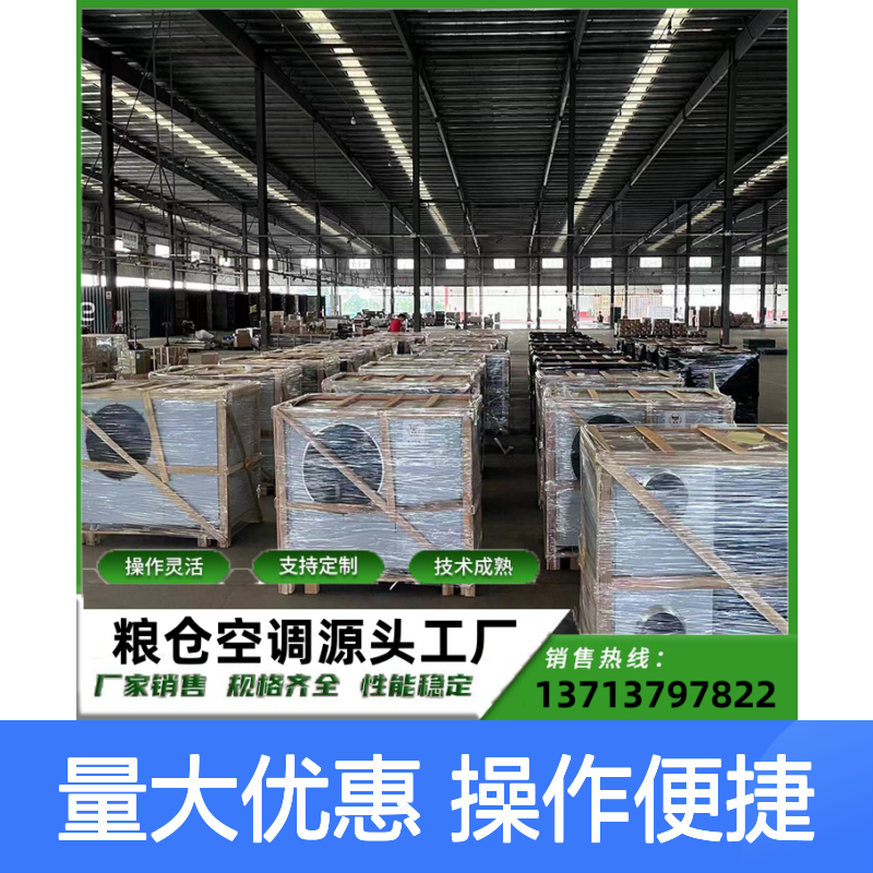 粮库粮仓专用制冷机，高效节能可定制 技术成熟