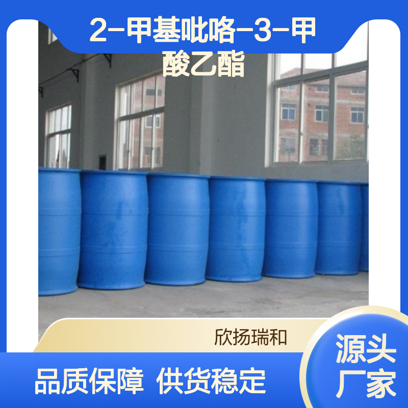 高含量2-甲基吡咯-3-甲酸乙酯 工业级标准 合成中间体