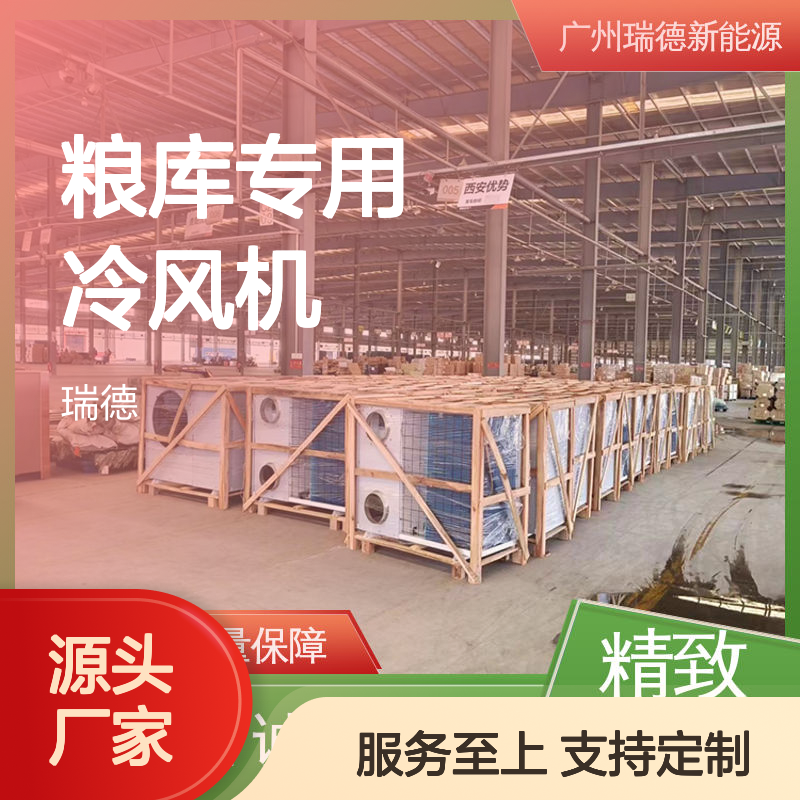 粮库专用冷风机 可加工定制 性能优越 操作简便