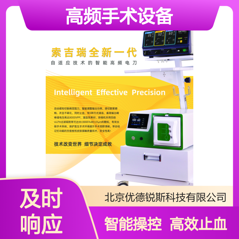 新一代高频手术设备 ES-200旗舰款利普刀 妇科