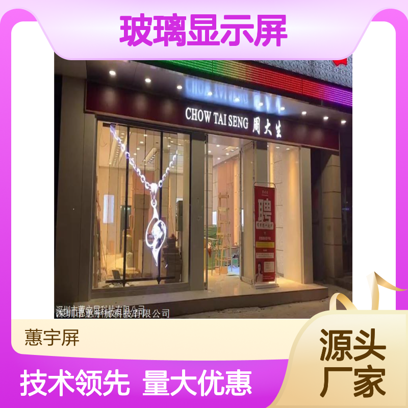 蕙宇屏科技 玻璃显示屏LED交通诱导屏 省电耐用寿命长