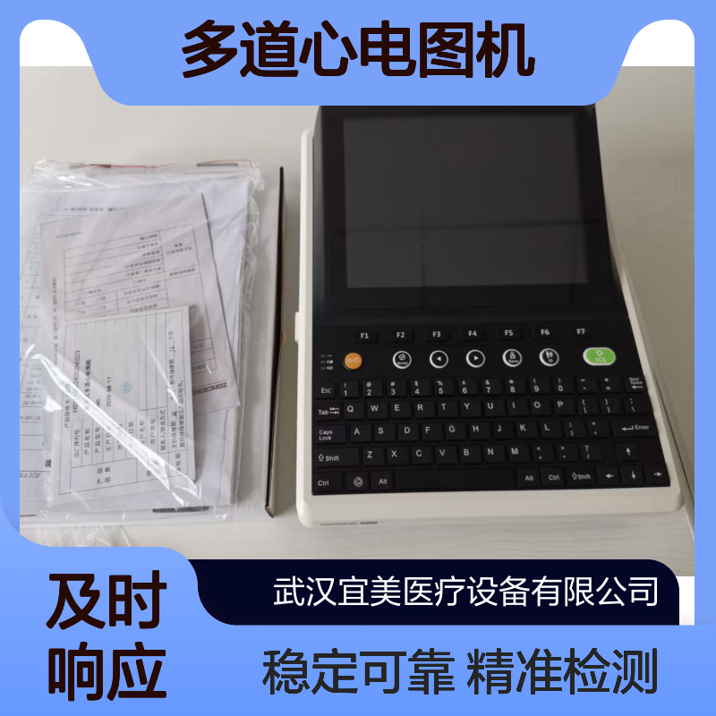 中旗数字式多道心电图机U90 十二道 十八道数码显示
