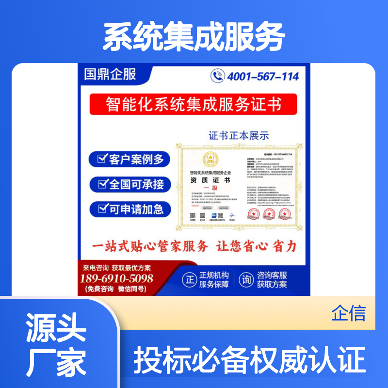 智能化系统集成服务企业资质证书 投标加分 多网可查 ESCE