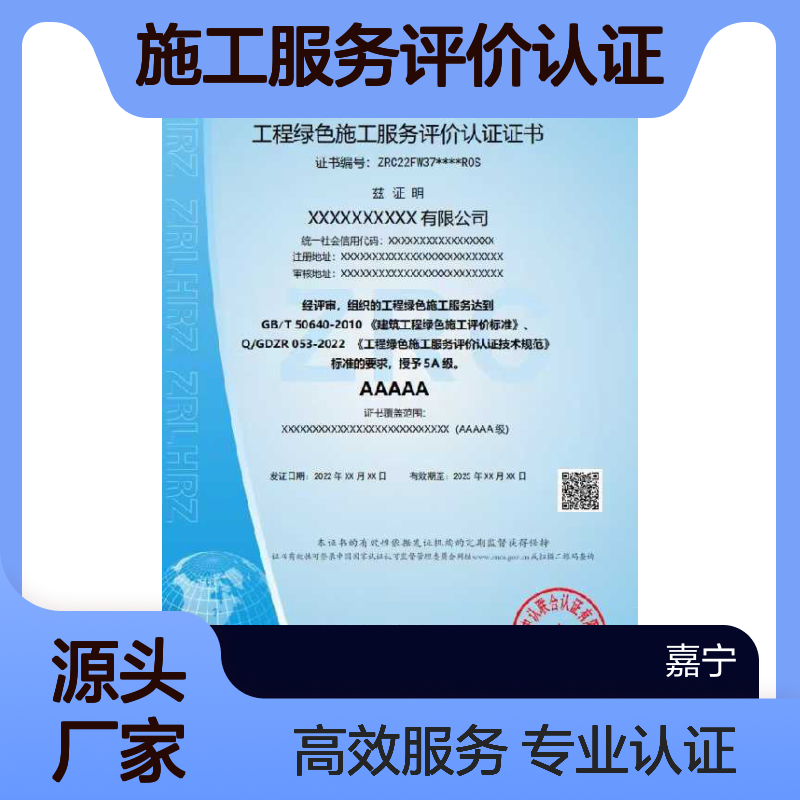 工程绿色施工服务评价认证证书申报的要求和流程