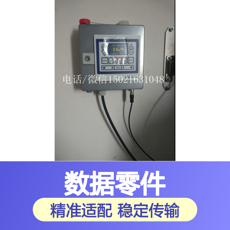 DECKMA品牌 水中油检测专用校准与数据零件 精准适配仪器仪表