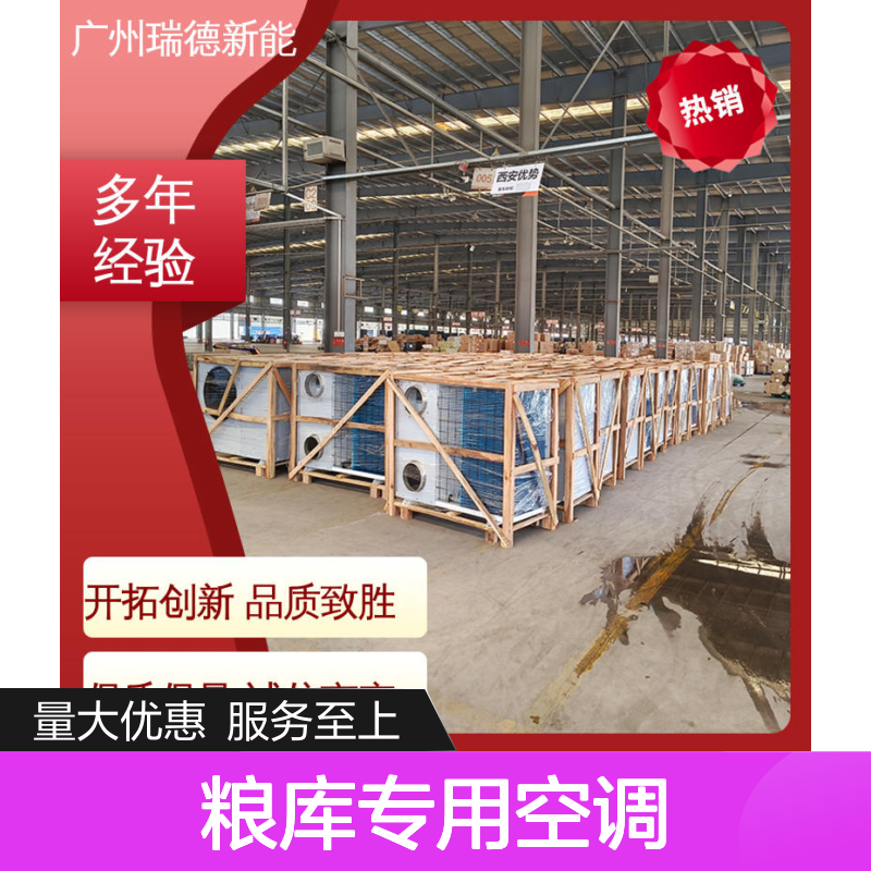 粮库专用空调 高效节能可定制 做工优良 运行平稳