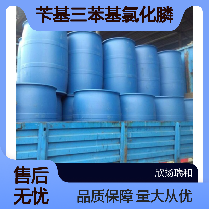 苄基三苯基氯化膦 CAS:1100-88-5 高纯度 合成材料中间体
