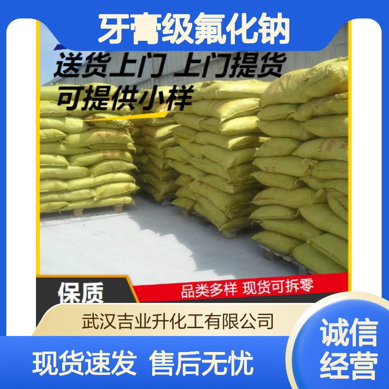牙膏级氟化钠 98% 木材防腐剂 防龋 金属助熔 7681-49-4 类白色粉末
