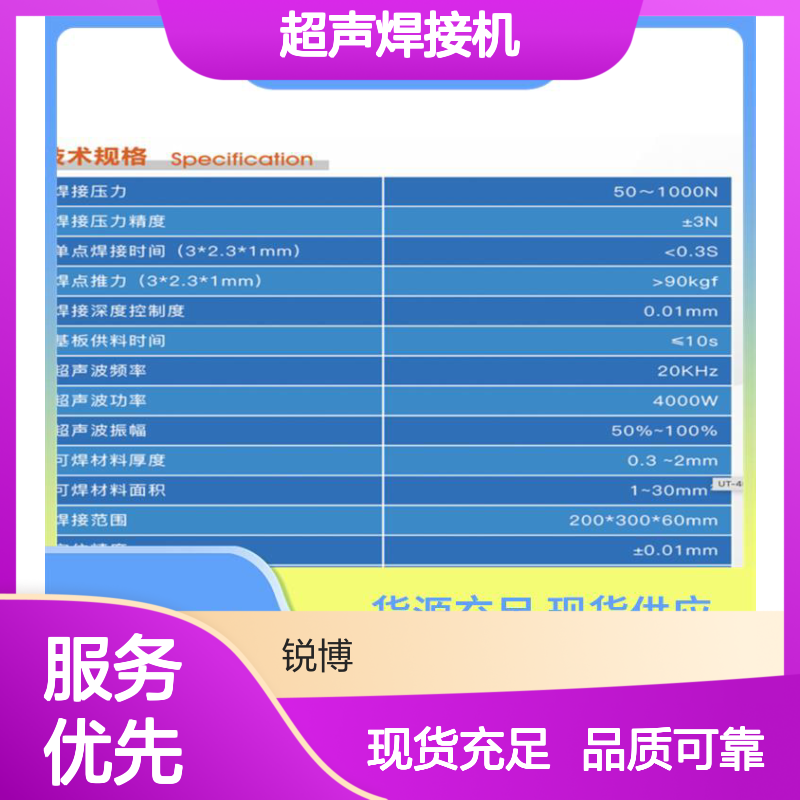 锐博 GBT超声焊接机 梅花形 瞬间数据显示 无损连接