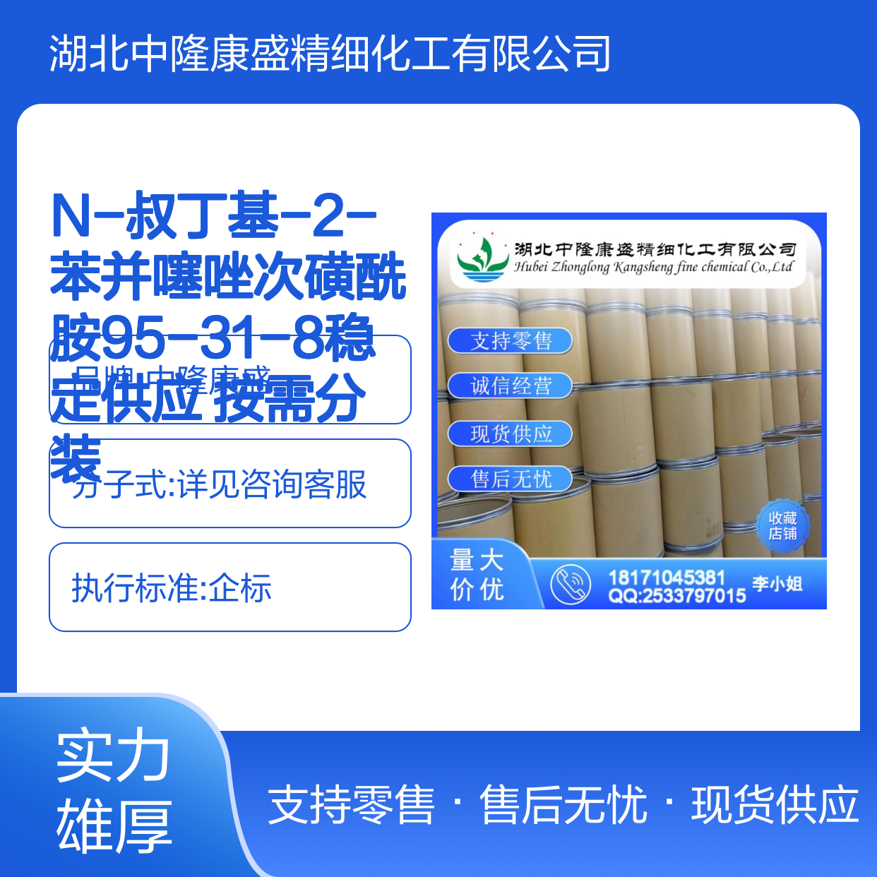 N-叔丁基-2-苯并噻唑次磺酰胺95-31-8稳定供应 按需分装