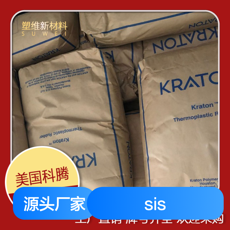 SIS 美国科腾 D1193 高溶解性 易加工 薄膜应用 热塑性弹性体 塑料原料