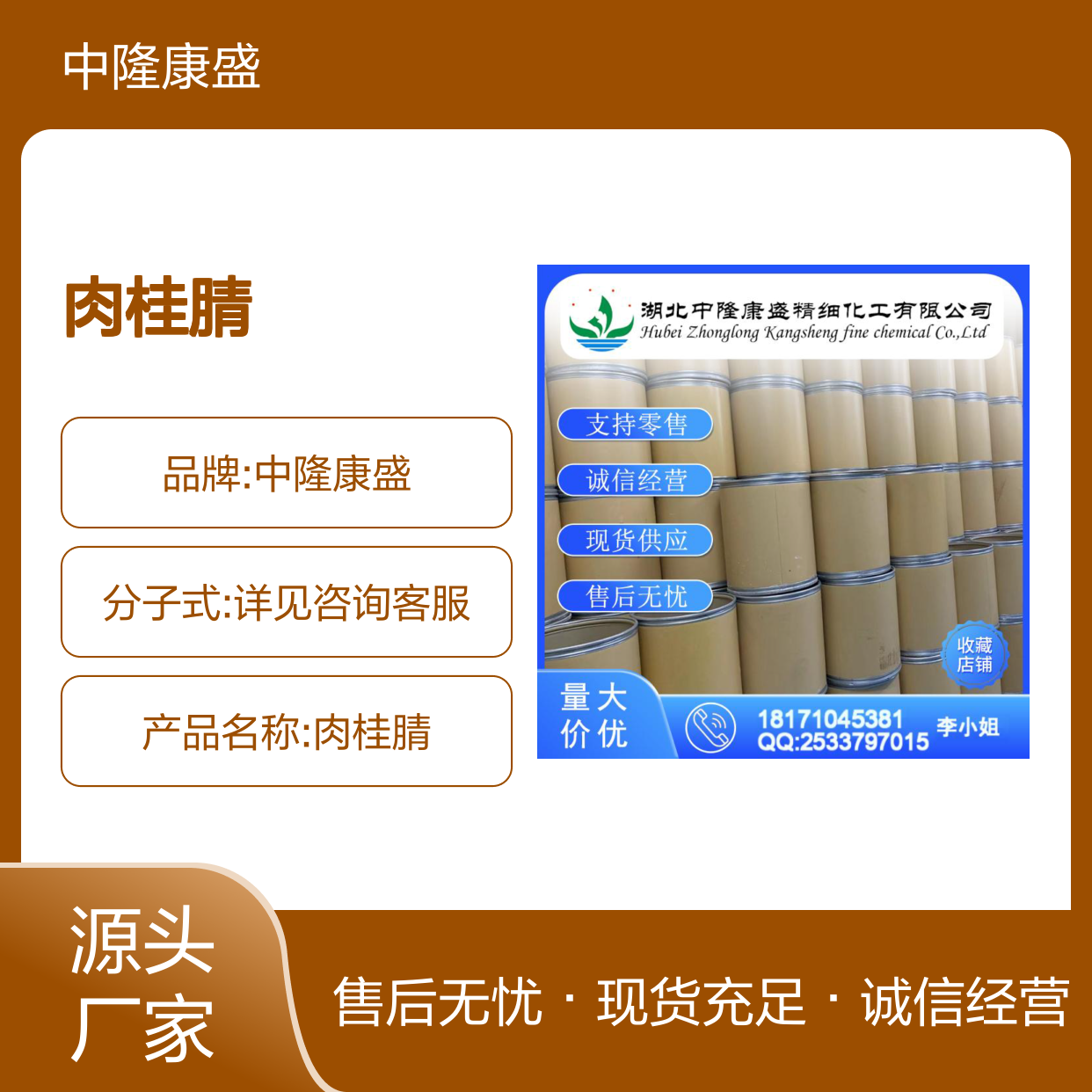 肉桂腈1885-38-7 精细化工原料 稳定供应按需分装
