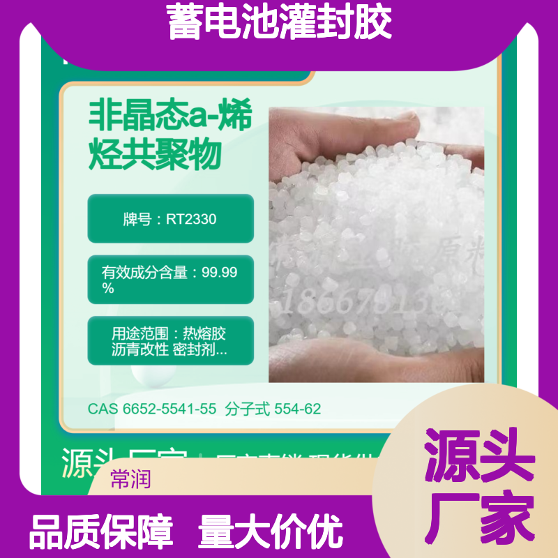 非晶态a-聚烯烃REXtac APAO RT2330 低温柔韧性好 蓄电池灌封胶 蜡改性