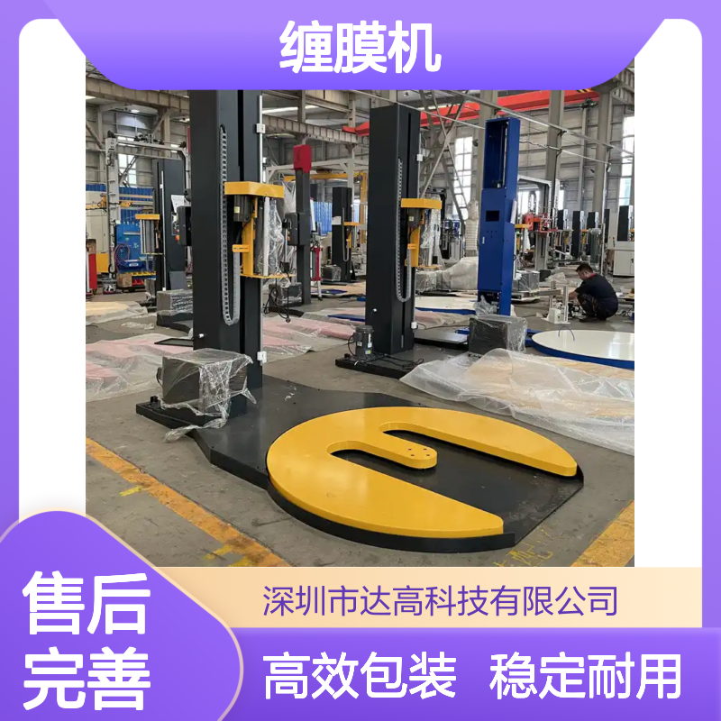 达高 M型缠膜机 专为异形货物设计 家具行业贴合包装优选