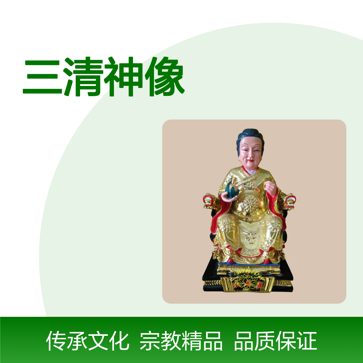 众缘雕塑工艺 三清神像 精美工艺