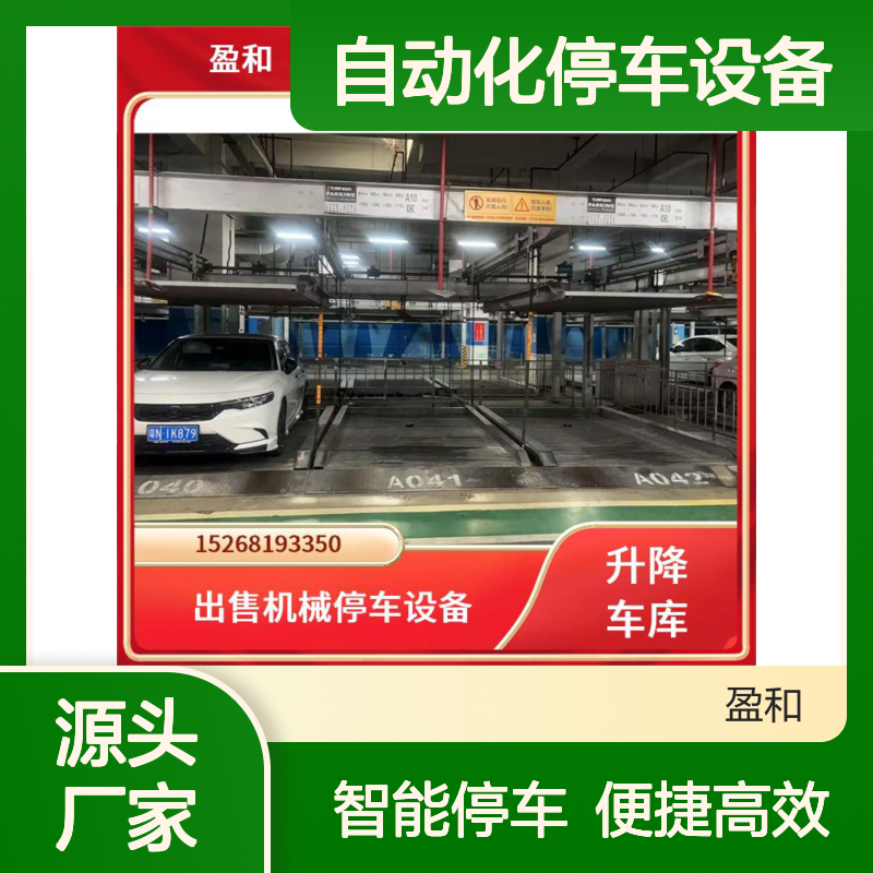 销售租赁自动化停车设备 停车宝 适用于商场小区