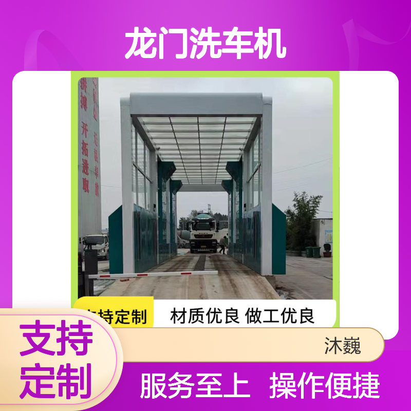 18米长通过式龙门洗车机 车辆自动清洗平台 程序灵活切换