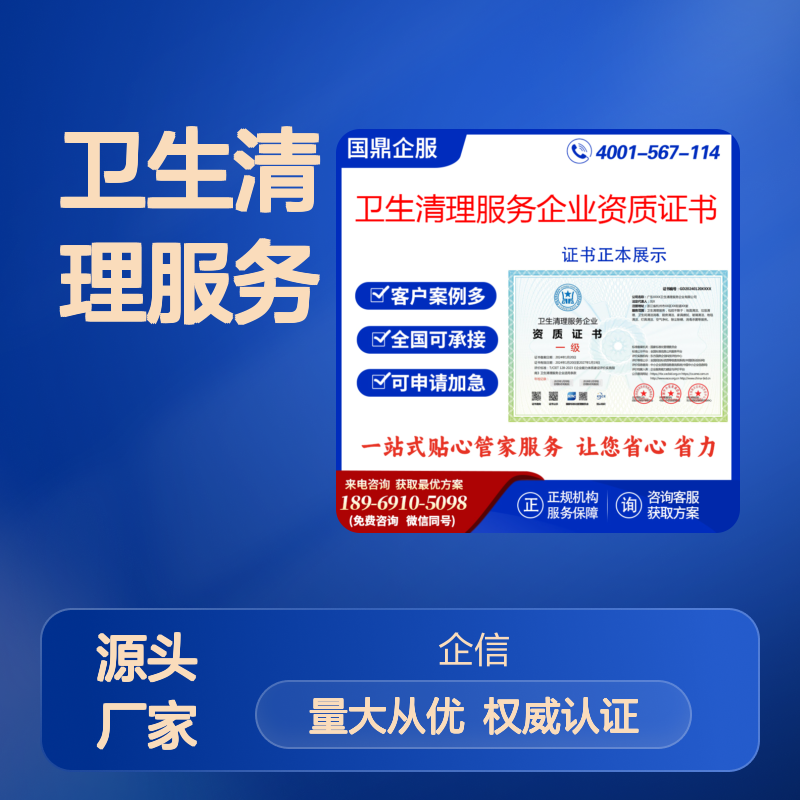 卫生清理服务企业资质证书 投标加分 多网可查 ESCE