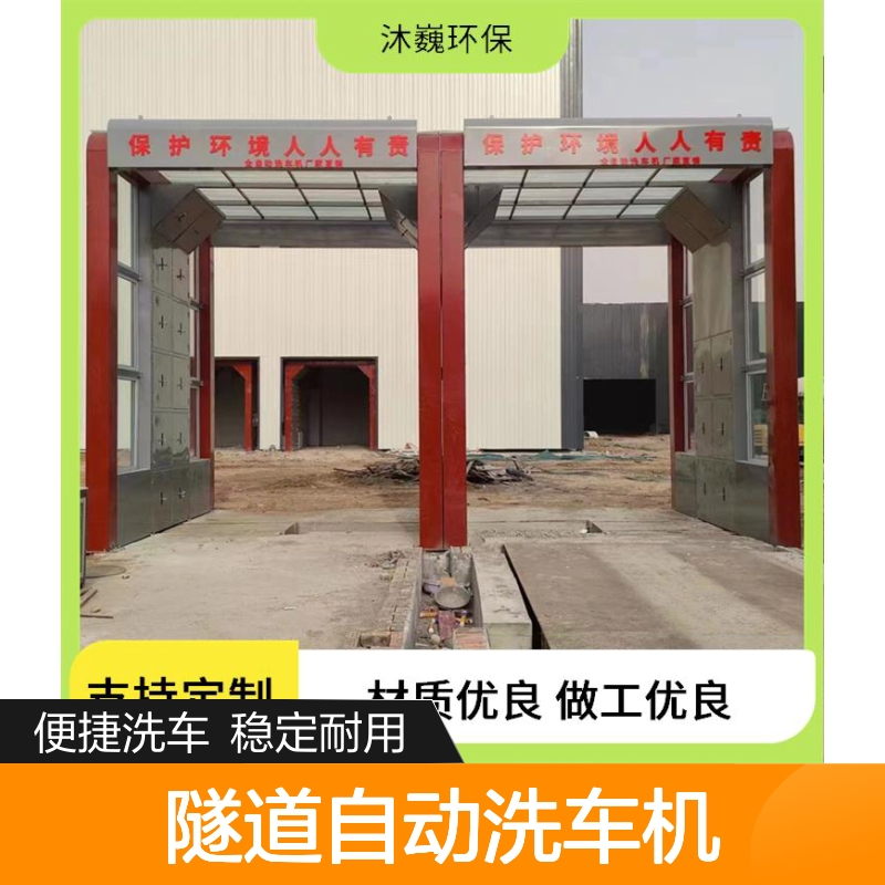 垃圾车配套 龙门隧道自动洗车机 毛刷式洗车台 小型洗车装置