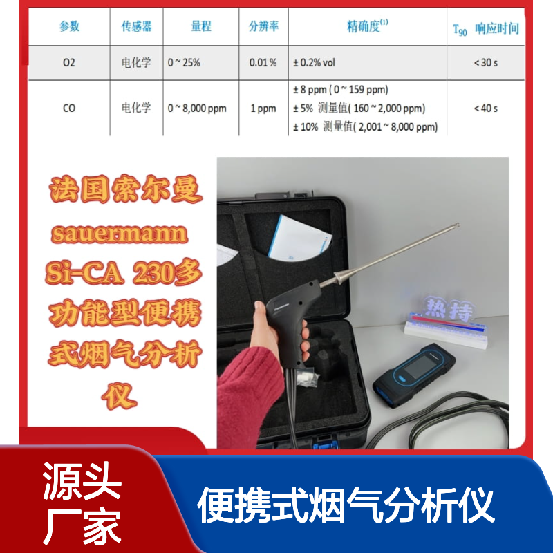 钢铁化工行业高浓度SO?检测Si-CA 230多功能型便携式烟气分析仪