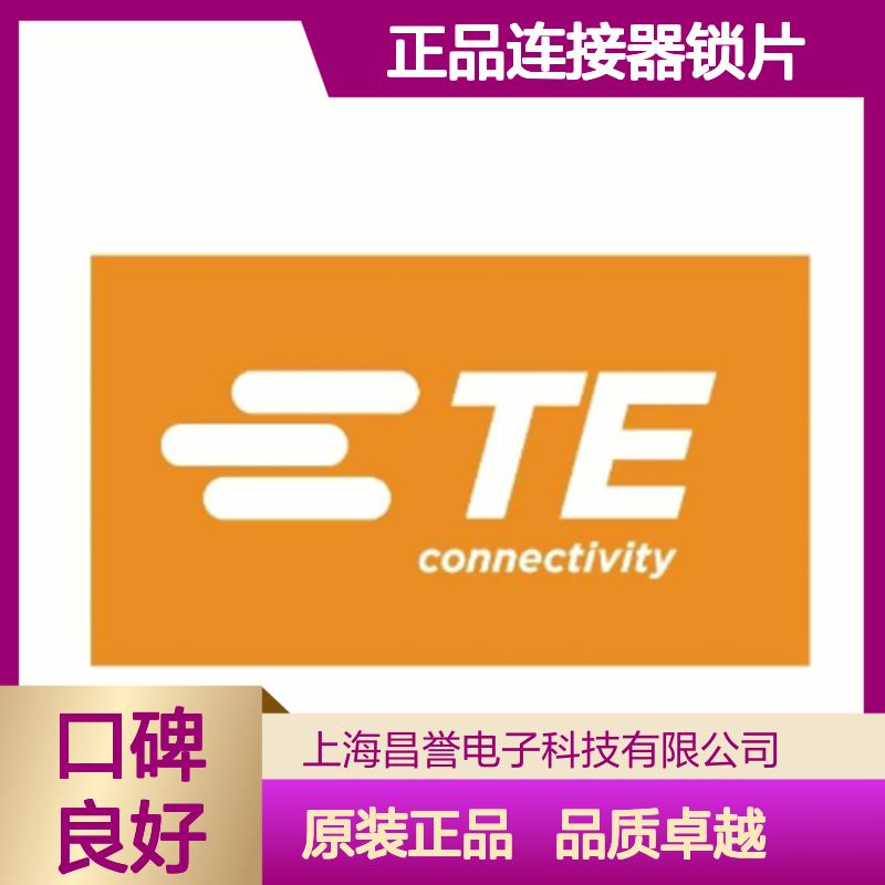 W4SC-P012 TE Connectivity原装正品连接器锁片