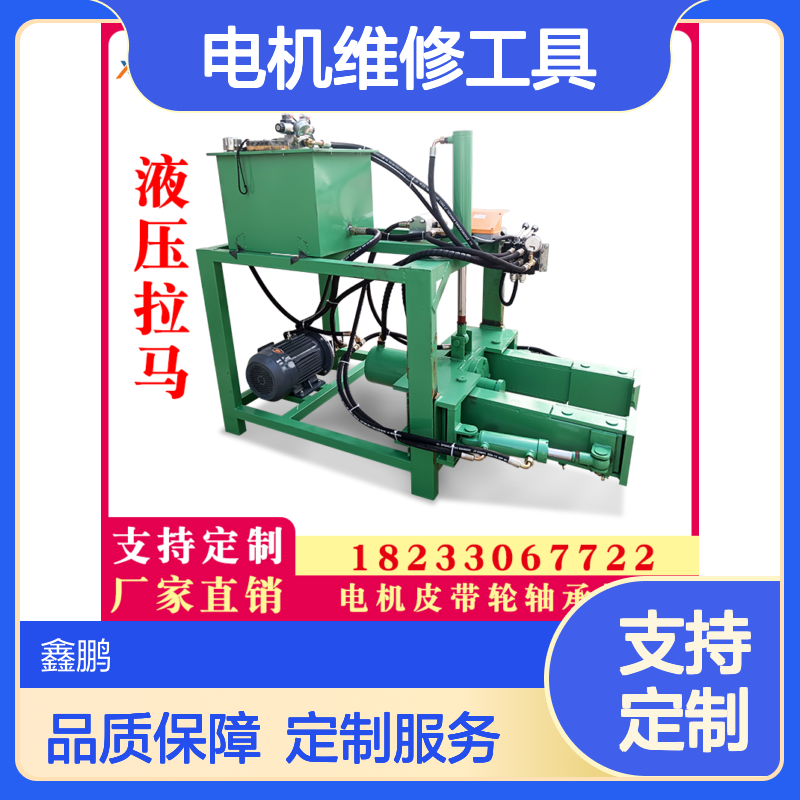 鑫鹏液压拔轮机 电机维修工具 80吨150吨拆解维修神器