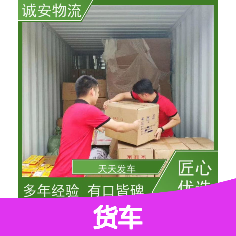 诚安物流 小货车 阳江到广州 陆运送货到门 半天到