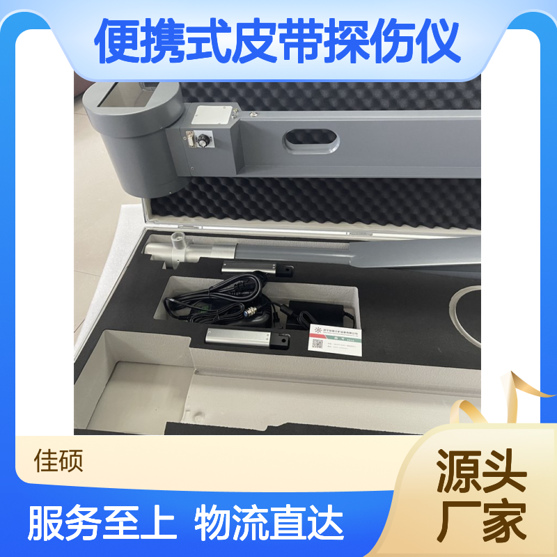 煤矿专用便携式皮带探伤仪 低辐射高清晰检测设备
