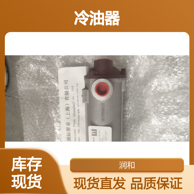 英国BOWMAN 冷油器;BOWMAN 换热器EC-160-1425-5