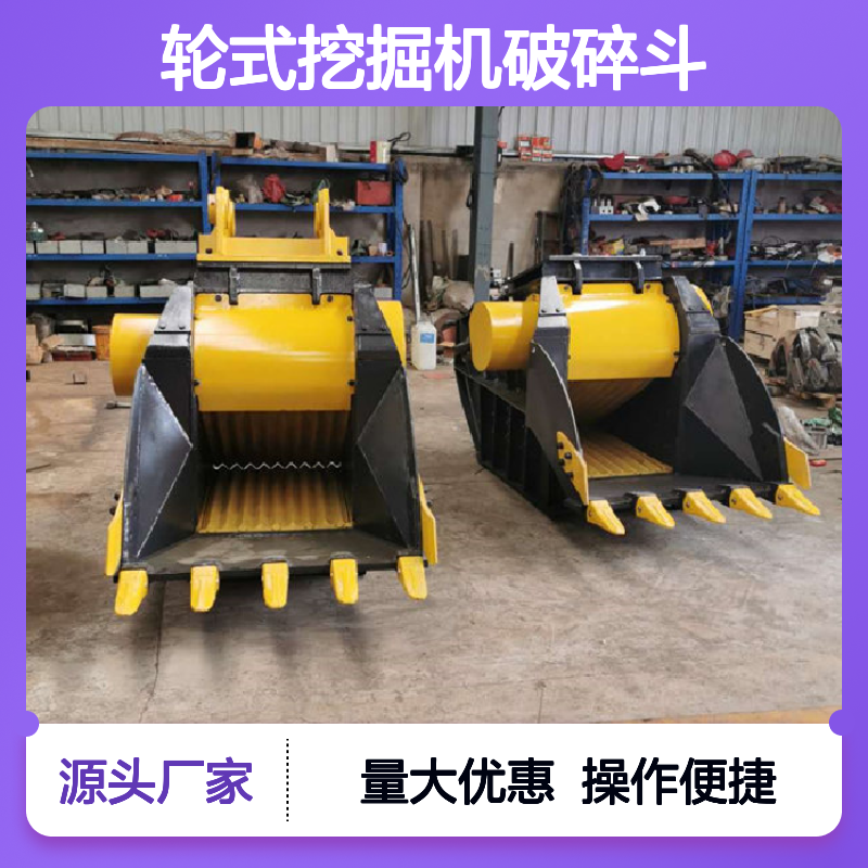 轮式挖掘机专用破碎斗 6吨级适配 高效现场破碎筛分