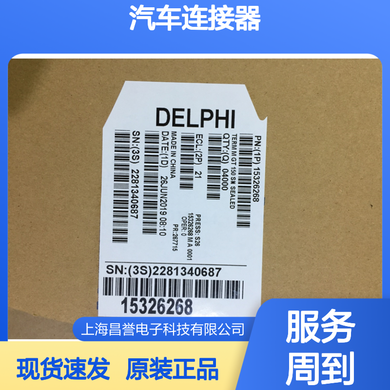APTIV德尔福12034145锁片 原装现货,汽车连接器