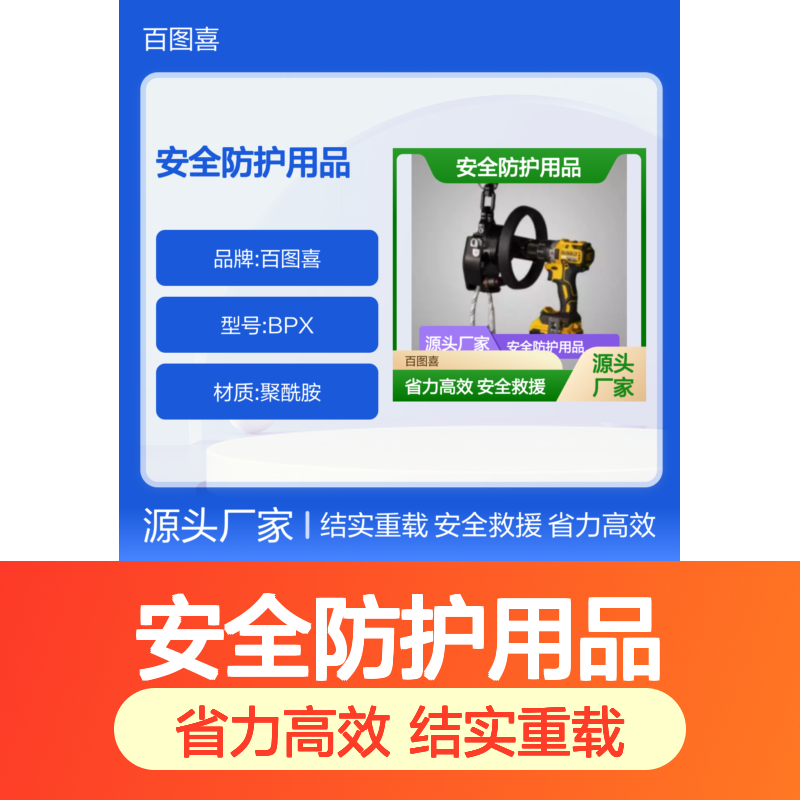 百图喜安全防护用品提供 电动救援上升下降器 BPX 提升套件