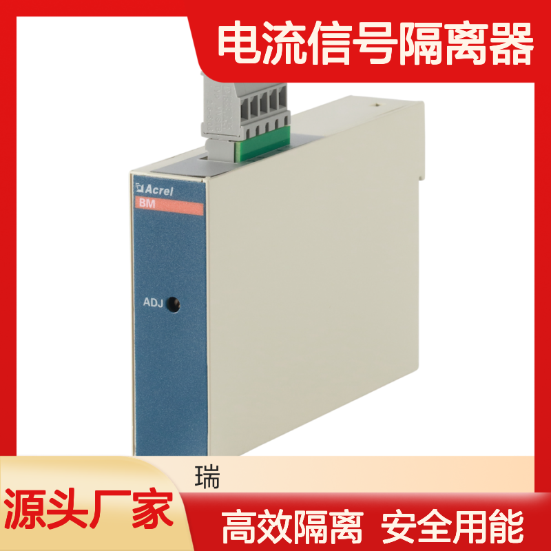安科瑞电流信号隔离器BM-DI/IS 直流信号隔离变成4-20mA输出