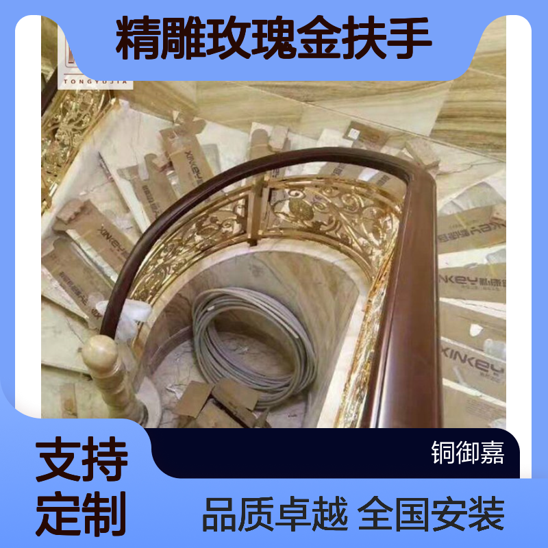 装饰别墅优雅设计 欧式铝板精雕玫瑰金扶手 铜楼梯护栏t1781e