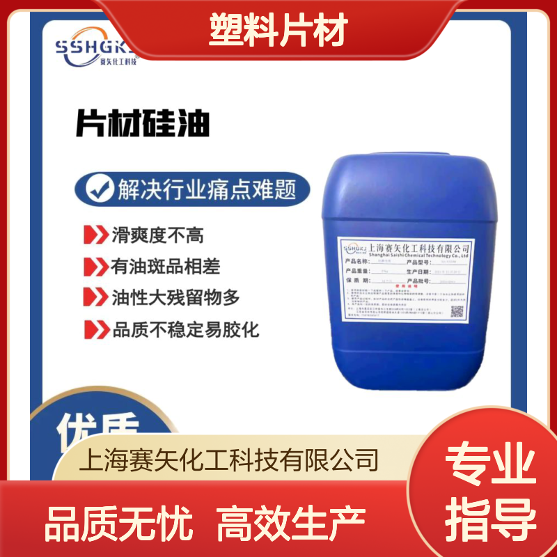 不易胶化耐拉伸的PET塑料片材硅油手感好没有油斑选专业的赛矢