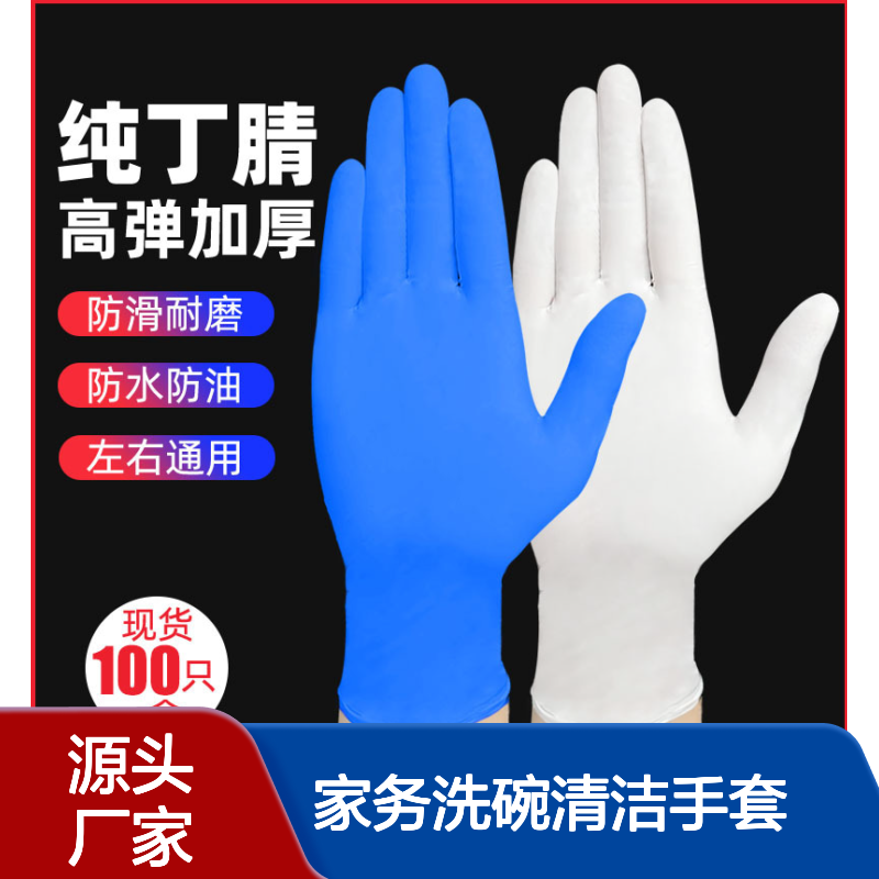 工厂一次性丁腈手套 加厚烘焙实验室美容纹绣专用家务洗碗清洁手套