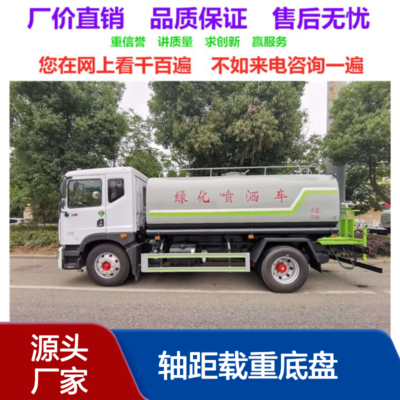 15立方东风洒水车生产厂家 4500mm轴距载重底盘 大厂品质 送车上门