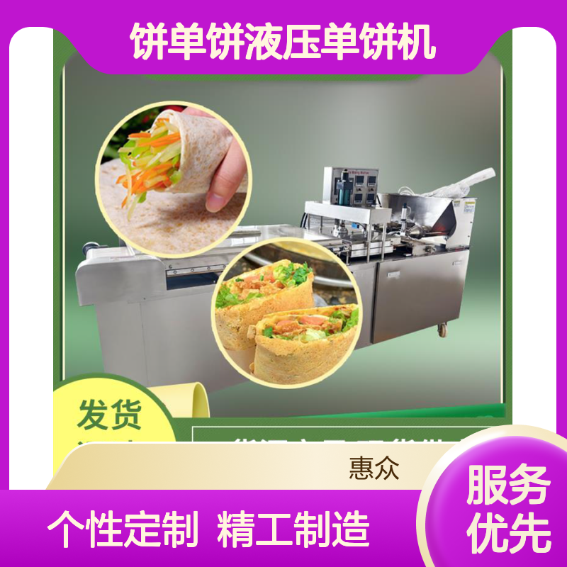 惠众机械液压单饼机 商用烙饼机卷饼机 烤鸭饼春饼制作设备 一机多用