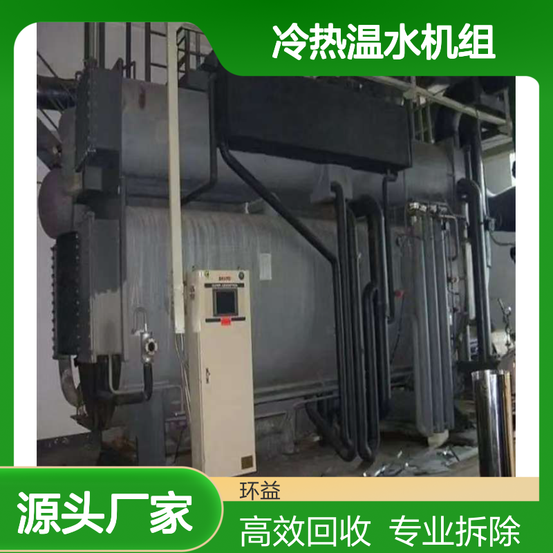 回收燃气溴化锂冷热温水机组制冷机组 收购溴化锂机组专人上门拆除