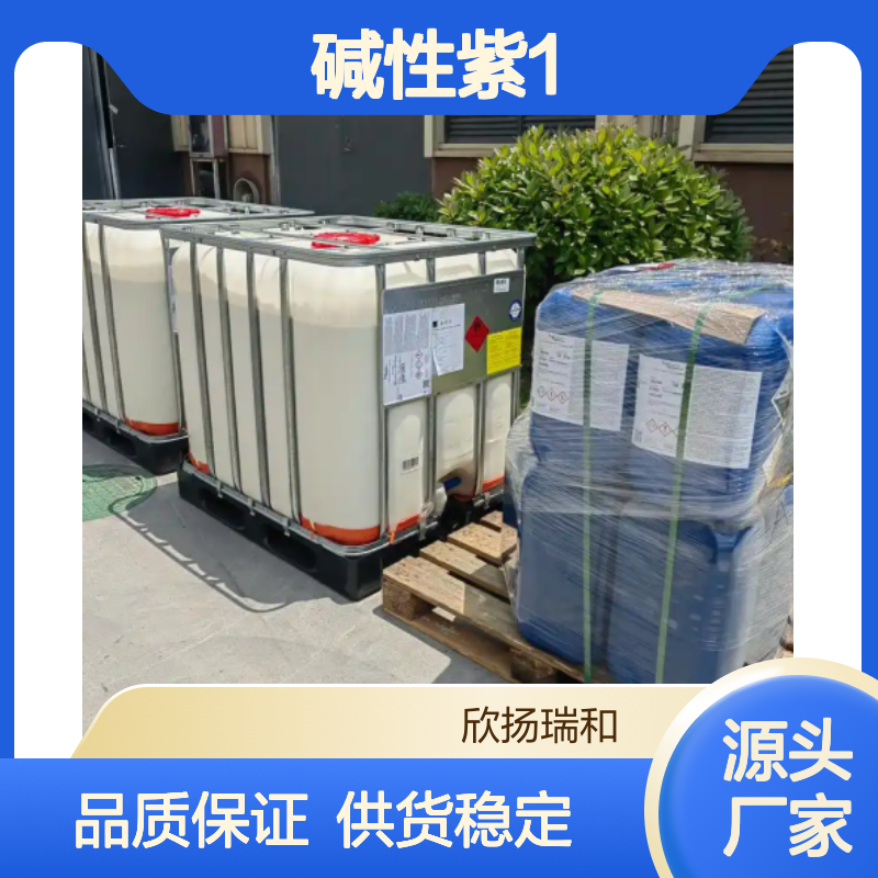 高含量碱性紫14 染料中间体 632-99-5 稳定可靠