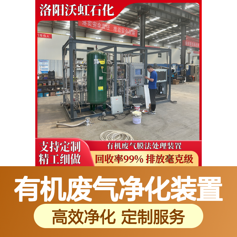 标准有机废气净化装置处理工艺经过工程验证技术成熟