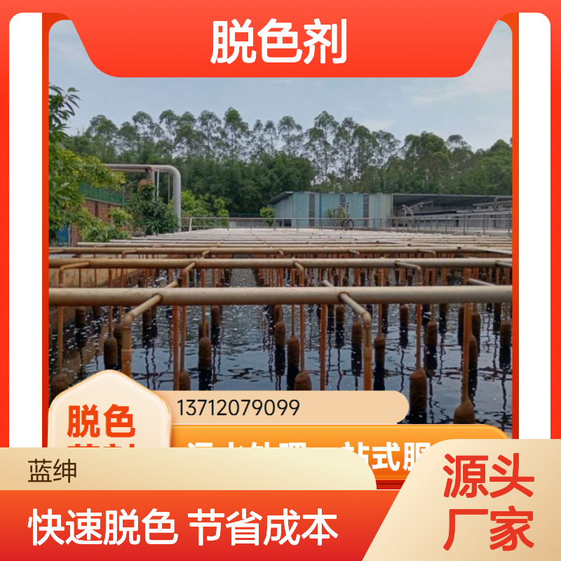 脱色剂 化工厂适用 快速反应 出水干净 蓝绅环保