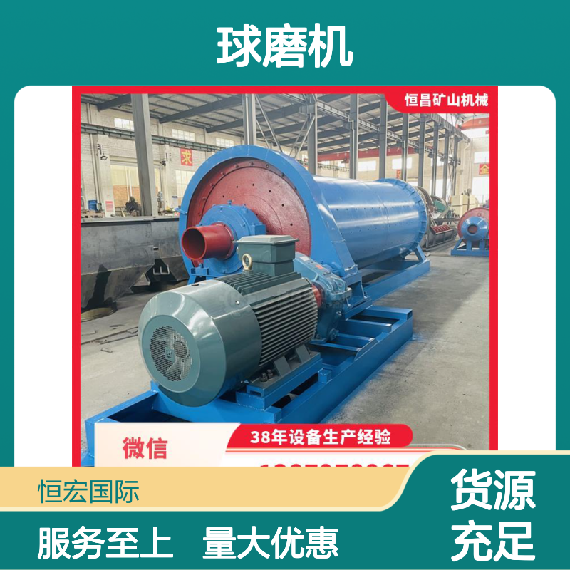 恒昌MQZ球磨机0912型 重晶石高效研磨 矿物加工选矿利器