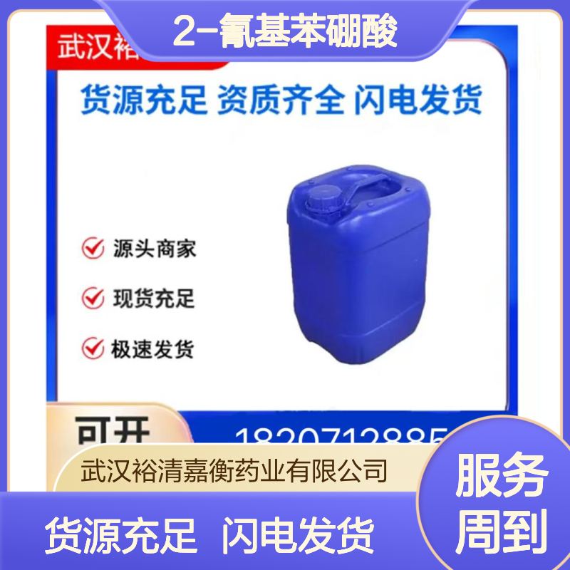 2-氰基苯硼酸CAS:138642-62-3米白色粉末98,医药中间体
