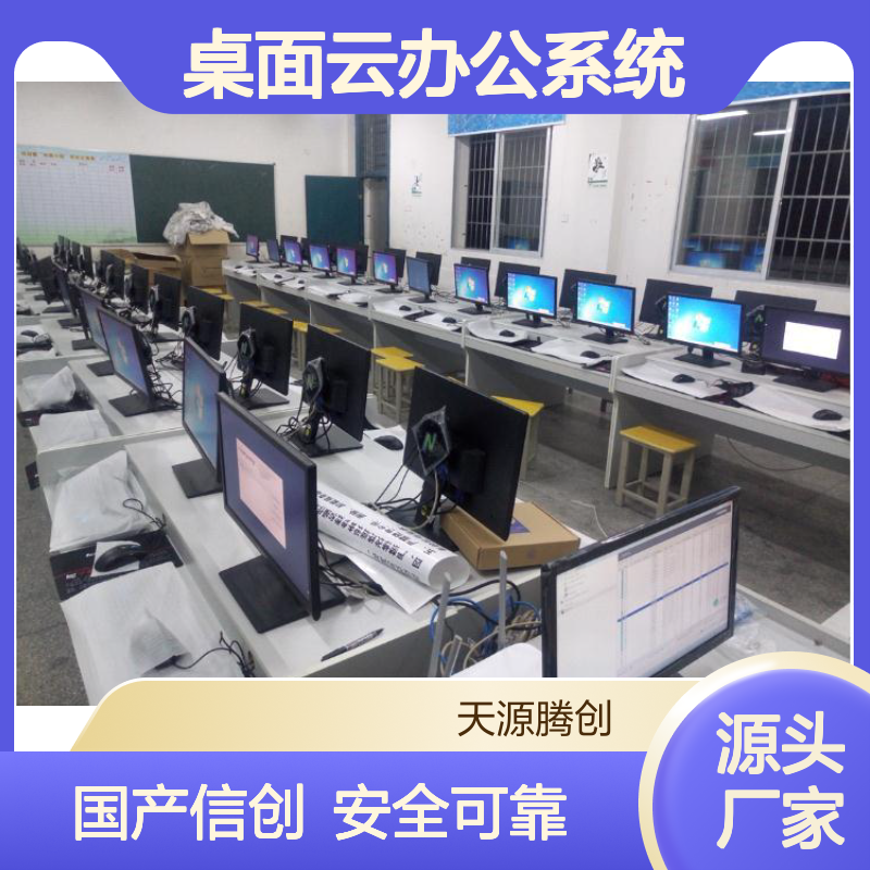 能源企业桌面云办公系统 VOI云终端设备 国产信创 安全可靠