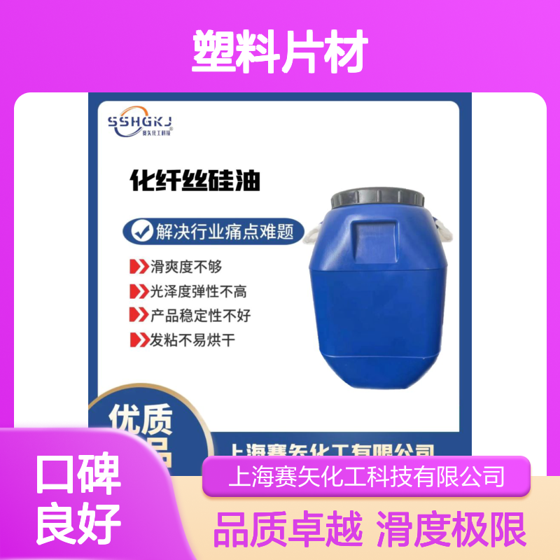 无油花品质好的水溶性ps塑料片材硅油极限滑度高选专业的赛矢好用