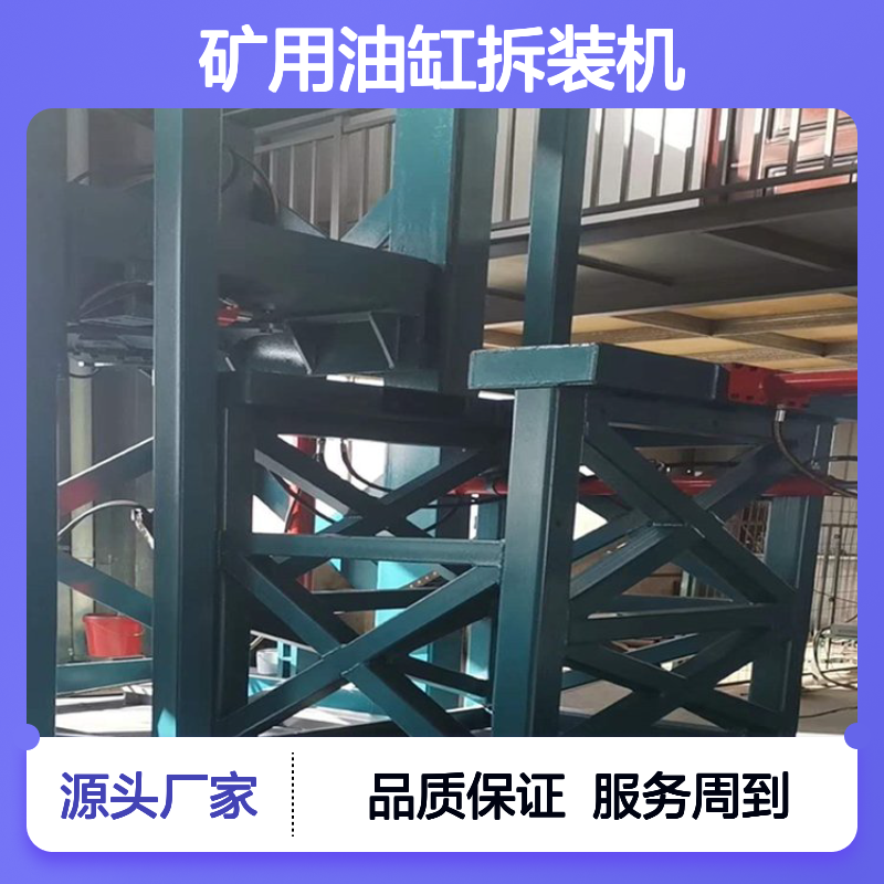 佳硕矿用油缸拆装机 立式千斤顶专用 卸扭矩大